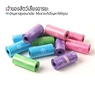 ถุงเก็บอึแมว 15pcs ถุงเก็บอึ ถุงเก็บขี้หมา ถุงขยะพกพา ถุงเก็บอึสัตว์เลี้ยง ถุงเก็บอึหมา ถุงเก็บอึแมว 33*23