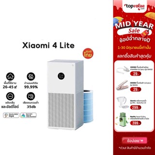 [เหลือ 3352 ทักแชท] Xiaomi Mi Air Purifier 4 Lite รองรับการกรอง 45 ตร.ม. (PM 2.5) เครื่องฟอกอากาศ Global Version ประกัน 1 ปี