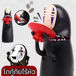 🎁COD✨กระปุกออมสิน ตู้เซฟดูดแบงค์ Noface Spirited Away กระปุกออมสินผีไร้หน้า กินเหรียญ คาโอนาชิ ของขวัญ น่ารักมาก