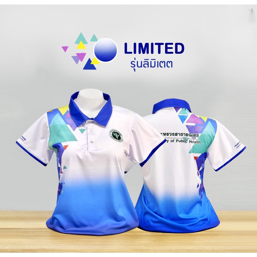 เสื้อโปโล Chico (ชิคโค่) ทรงผู้หญิง รุ่น Limited สีฟ้าขาวไล่สี(เลือกตราหน่วยงานได้ สาธารณสุข สพฐ อปท มหาดไทย อสม &อื่นๆ