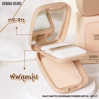 ❤️❤️ แป้งพัฟ สิวันนา ผสมรองพื้น แป้งตลับ ปกปิด คุมมัน  Sivanna Colors Silky Matte Coverage Powder SPF15 7g