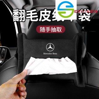 [BENZ พร้อมส่ง] BENZ cla250 X247 กล่องกระดาษทิชชู่ E300L C200L GLC CLA GLB เกรด A สําหรับรถยนต์