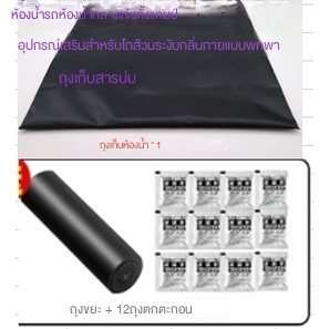 สารบ่ม, ถุงขยะ, สารจับตัวเป็นก้อนปัสสาวะ, ถุงเก็บชักโครกแบบพับได้เหมาะสําหรับห้องน้ําแบบพับกลางแจ้งรุ่นมาตรฐาน