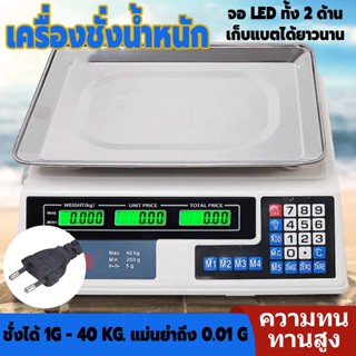 ตาชั่งดิจิตอล40kg digital คำนวนราคา ความแม่นยำ 0.01G เก็บแบตยาวนาน