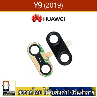 กระจกเลนส์กล้องหลัง Huawei Y9(2019) เลนส์กล้อง Len กระจกกล้องหลัง เลนส์กล้องHuawei รุ่น Y9/2019