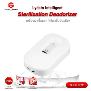 Lydsto โอโซน LED Sterilizer Deodorizer เครื่องฆ่าเชื้อกำจัดกลิ่น ห้องน้ำ ฆ่าเชื้อชักโครก เครื่องกำจัดกลิ่น ระงับกลิ่น