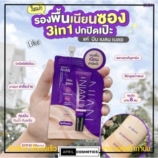 เนียน ดีเซย์ รองพื้น เนียน Deesay Nian Primer &amp; Foundation Spf30 pa+++ พรางรูขุมขน บางเบา ปกปิดดี ดีเซ่ แบบซอง 5g.