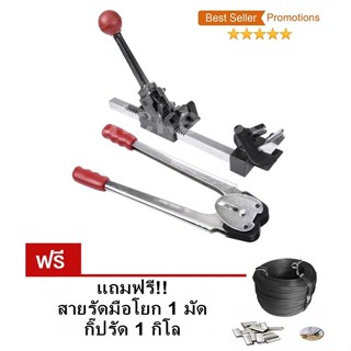 ชุดเครื่องแพ็คกล่อง มัดกล่อง คีมย้ำกิ๊ป ฟรีสายรัด กิ๊บรัด (Portable Strapping Machine)