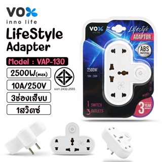 Adapter VOX VAP อะแดปเตอร์ ปลั๊กไฟพ่วง หัวแปลง คุณภาพสูง 10A/2500W Max load รองรับแรงดันไฟฟ้า 250โวลต์