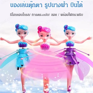 ของเล่นท่าทางบิน Pixie