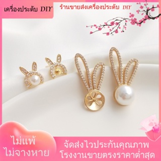 💖เครื่องประดับ DIY ขายส่ง💖ต่างหูเข็มเงิน S925 ชุบทอง 14K รูปกระต่าย ประดับเพทาย เครื่องประดับสตรี[ตุ้มหู/กิ๊บติดหู/ที่เกี่ยวหู/ต่างหูหนีบ/เอียร์ดรอป]