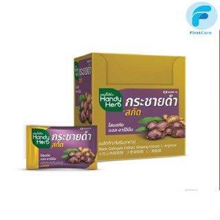 HandyHerb(แฮนดี้เฮิร์บ) กระชายดำสกัด ขนาด 1 กล่อง 24 ซอง 48 แคปซูล[First]