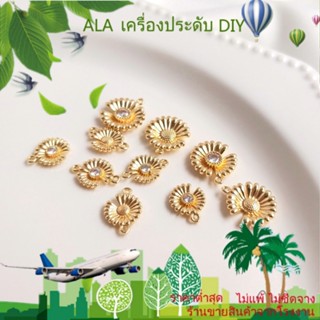 ❤️เครื่องประดับ DIY❤️จี้สร้อยคอ สร้อยข้อมือ ประดับเพทาย ชุบทอง 14K รูปดอกเดซี่ ขนาดเล็ก DIY[จี้/ลูกปัด/สร้อยคอ/สร้อยข้อมือ/กําไลข้อมือ/ต่างหู]