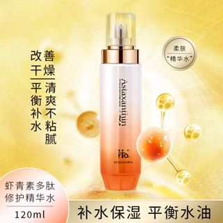 H HO2 Astaxanthin Peptide Repair Essence Water เอสเซ้นบํารุงผิวหน้า ให้ความชุ่มชื้น กระชับผิว นุ่มลื่น ยกกระชับผิวหน้า ให้ความชุ่มชื้น 120 มล.