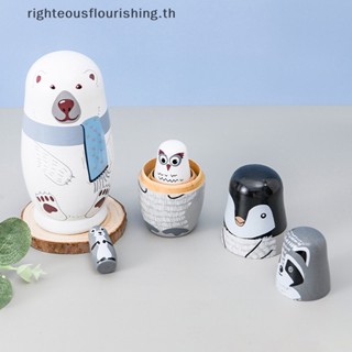 Righteousflourishs.th ตุ๊กตาการ์ตูนสัตว์ Matryoshka Russian Nesg Matrioska Babushka 5 ชิ้น