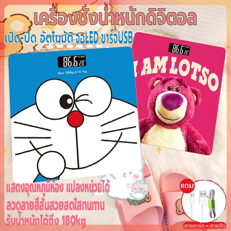 ที่ชั่งน้ำหนัก ชั่ง 0.1-180kg เครืองชั่ง ตาชั่ง ชาร์จUSB เครื่องชั่งน้ำหนักดิจิตอล เครื่องชั่งลายการ์ตูน คุณภาพสูง