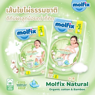 Molfix Natural Pants เนเชอรัล แพนท์