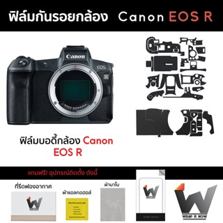 ฟิล์มกันรอยกล้อง Canon EOS R / EOSR  ฟิล์มตัวกล้อง สติ๊กเกอร์กันรอยกล้อง สติ๊กเกอร์กล้อง กล้องแคนนอน