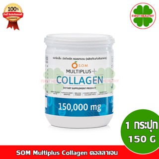 SOM Multiplus Collagen คอลลาเจน (1 กระปุก 150 กรัม)