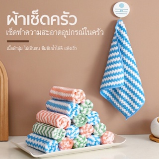 ผ้าเช็ดมือ ทำความสะอาด ไมโครไฟเบอร์ หนานุ่ม ขนาด 25 x 25 เซนติเมตร