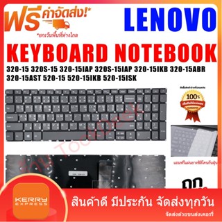 KEYBOARD NOTEBOOK  LENOVO IDEAPAD 320-15IKB 320-15ISK  320-15 330-15AST  L340-15API คีย์บอร์ด