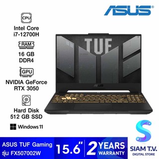 NOTEBOOK (โน้ตบุ๊ค) ASUS TUF GAMING F15 FX507ZC4-HN002W (MECHA GRAY) โดย สยามทีวี by Siam T.V.