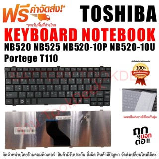 คีย์บอร์ด โตชิบ้า Keyboad Toshiba Satellite NB200 NB205 NB520 NB525 NB520-10P NB520-10U Portege T110 T111 T112 T115 T215