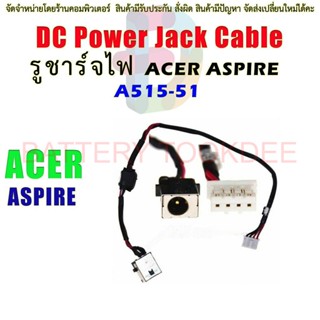 รูชาร์จ DC POWER JACK SOCKET for Acer A515-51 DC IN Charging