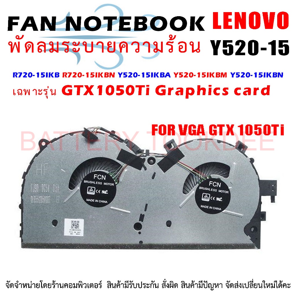 CPU FAN พัดลมโน๊ตบุ๊ค Lenovo Legion ​LEGION Y520-15 Y520-15IKBN Y520-15IKBM R520-15 R720-15 R720-15I