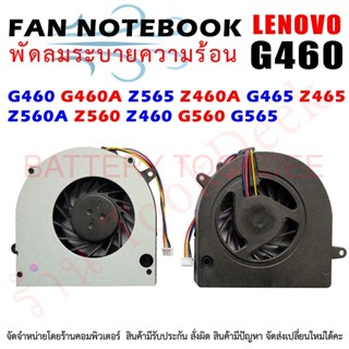 CPU FAN พัดลมโน๊ตบุ๊ค G460 G460A Z565 Z460A G465 Z465 Z560A Z560 Z460 G560 G565