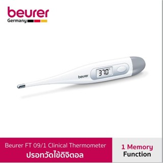 ปรอทดิจิตอล BEURER FT09 สีขาว