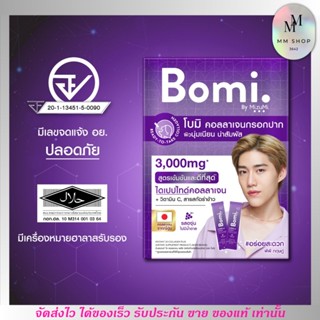 [กล่อง8ซอง] แท้100%✨ โบมิ คอลลาเจน พีพี คอลลาเจนกรอกปาก ผิวขาวใส ข้อเข่า เล็บ ผม แข็งแรง Bomi Instant Di Collagen Plus