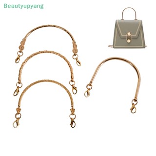 [Beautyupyang] ด้ามจับโลหะ แบบเปลี่ยน สําหรับกระเป๋าถือ กระเป๋าสะพายไหล่ 11 ซม. DIY