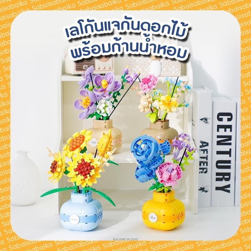 เลโก้ดอกไม้ พร้อมก้านน้ำหอม เลโก้ดอกไม้พร้อมเเจกัน