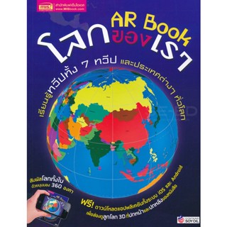 (Arnplern) : หนังสือ AR Book โลกของเรา