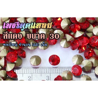 เพชรตูดแหลม สีแดง ซองใหญ่ เลือกขนาดด้านในครับ