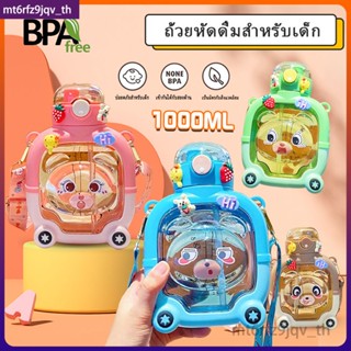 ขวดน้ำเด็ก ขวดน้ำหลอดเด้ง พร้อมหลอด แบบพกพา ขวดน้ำดื่มเด็ก1000มล