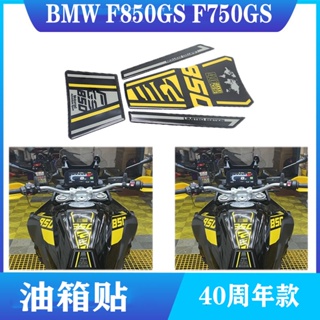 สติกเกอร์ฟิล์มติดถังน้ํามันเชื้อเพลิง สําหรับ BMW F850GS ADV F750GS ครบรอบ 40 ปี