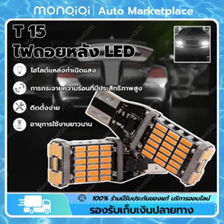 หลอดไฟเลี้ยว LED 45 ชิป สีส้ม ขั้ว T10/T15 (2 ชิ้น) สว่างตาแตก อุปกรณ์เสริมรถจักรยานยนต์ อุปกรณ์ตกแต่งรถยนต์ MonQiQi