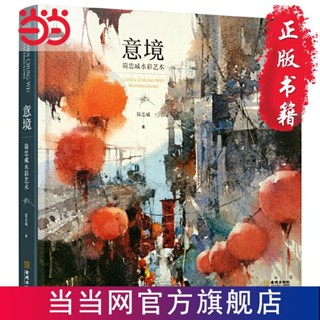 หนังสือศิลปะจีน Jian Zhongwei สีน้ํา