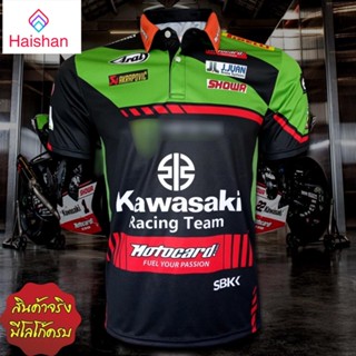 Haishan เสื้อโปโล MotoGP Kawasaki Racing # WB0004 Jonathan Ree # 1 ขนาด S-5XL