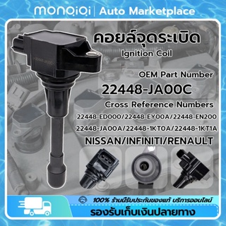 MonQiQi คอยล์จุดระเบิดคอยล์หัวเทียน คอยล์จุดระเบิดไฟฟ้าแรงส 22448-JA00CALTIMA CUBE NV200 PATHFINDER ROGUE VERSA X-Trail