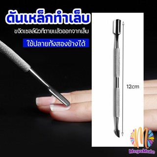 LEXO ที่ขูดสีเจล ดุนหนัง ที่งัดโคนเล็บ   สแตนเลส manicure tools