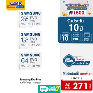 Samsung EVO Plus (2023) เมมโมรี่การ์ด microSD card 64/128/256GB (UHS-I U3)