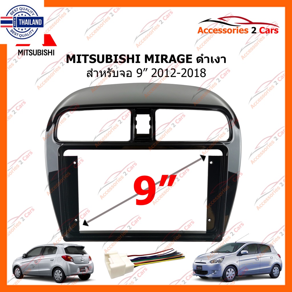 หน้ากากวิทยุรถยนต์ MITSUBISHI MIRAGE ดำเงา 2012-2018 สำหรัจอ 9 นิ้ว MI-052N