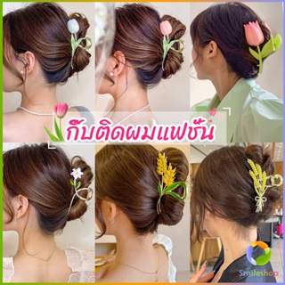 Smileshop กิ๊บเก็บผม ทรงดอกไม้ แฟชั่นสไตล์สาวเกาหลี hair clip