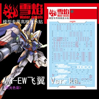 Xueyan MG-73 MG EW WING Ver.Ka สติกเกอร์รูปลอก เรืองแสงในน้ํา