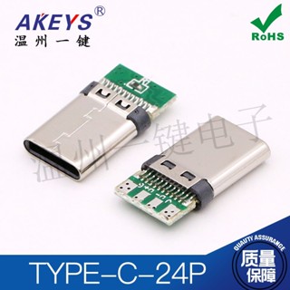 อะแดปเตอร์ USB3.1C Type-C-24P ตัวผู้ พร้อมบอร์ดเชื่อมต่อ PCB ชาร์จเร็ว ขั้วบวก และขั้วลบ ตัวเมีย 10 ชิ้น