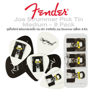 Fender® Joe Strummer Pick Tin , Medium - 8 Pack ปิ๊กกีตาร์ ลายศิลปิน Joe Strummer ทรง 351 แพ็คละ 8 ตัว + แถมฟรีกล่องเหล็ก ** Limited Edition **