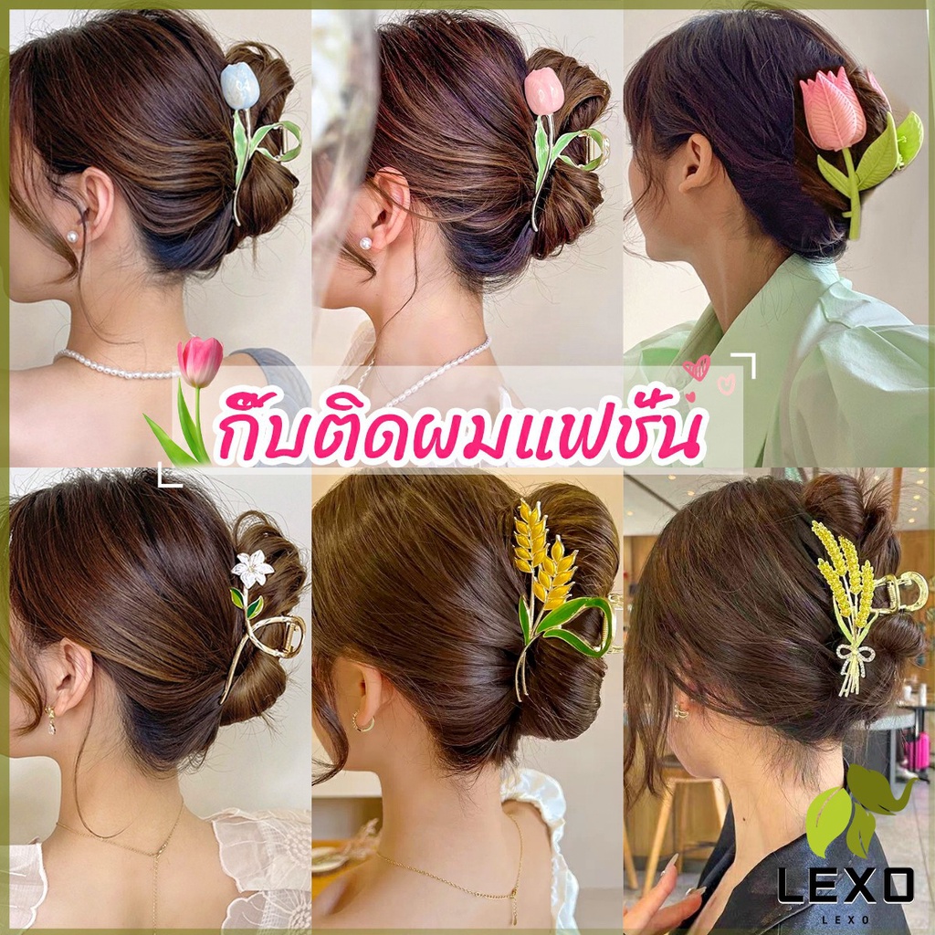 LEXO กิ๊บเก็บผม ทรงดอกไม้ แฟชั่นสไตล์สาวเกาหลี hair clip